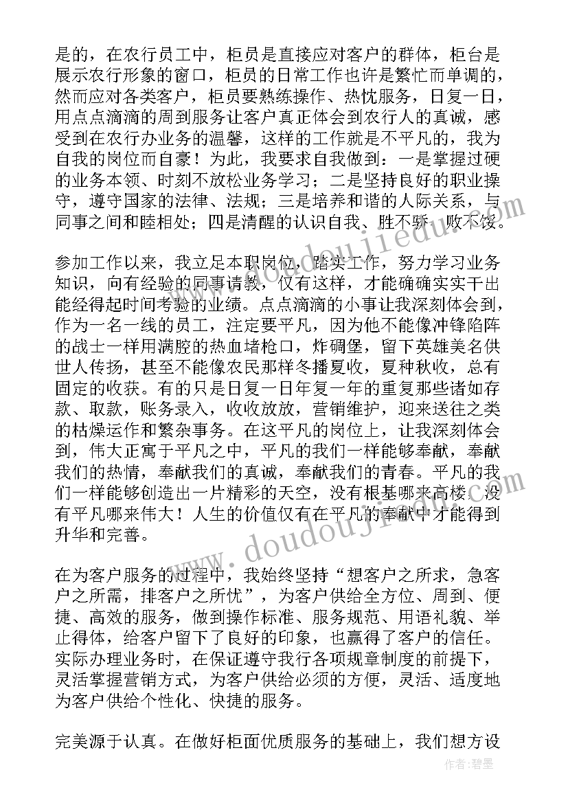 银行新员工自我评价总结(精选8篇)