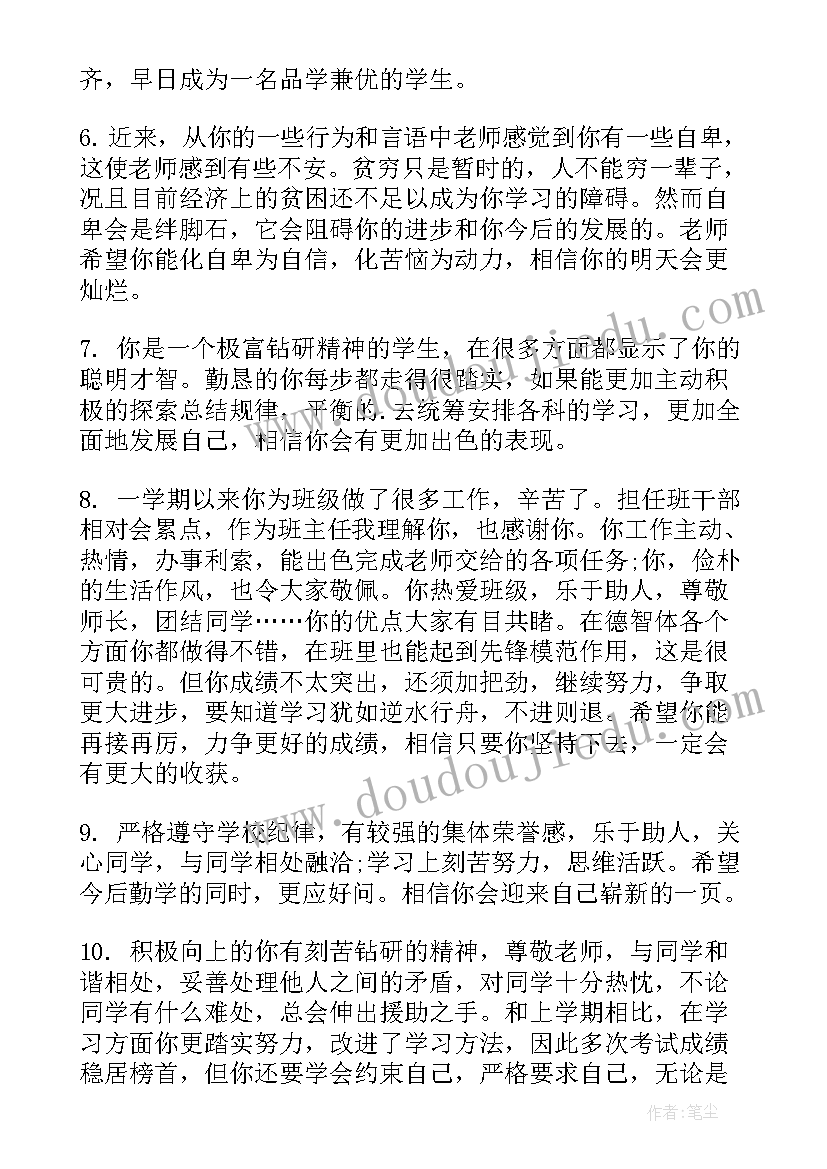 最新高中学生评语(优质9篇)