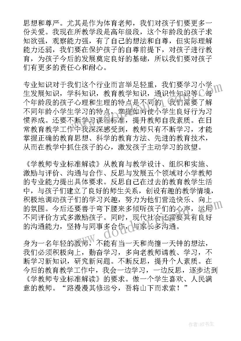 2023年教师师德师风解读心得体会(优质5篇)