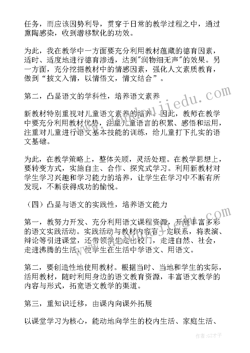 最新四年级语文教学工作总结(模板7篇)