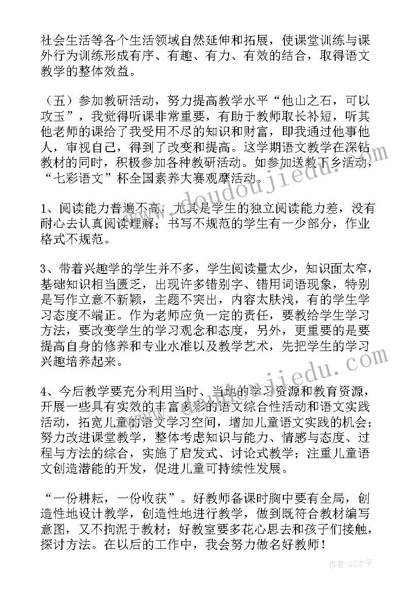 最新四年级语文教学工作总结(模板7篇)