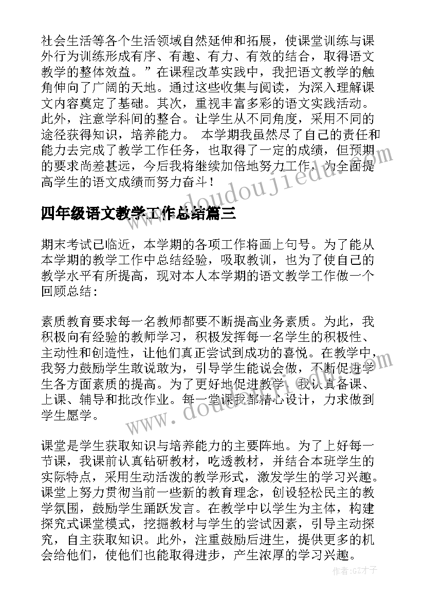 最新四年级语文教学工作总结(模板7篇)