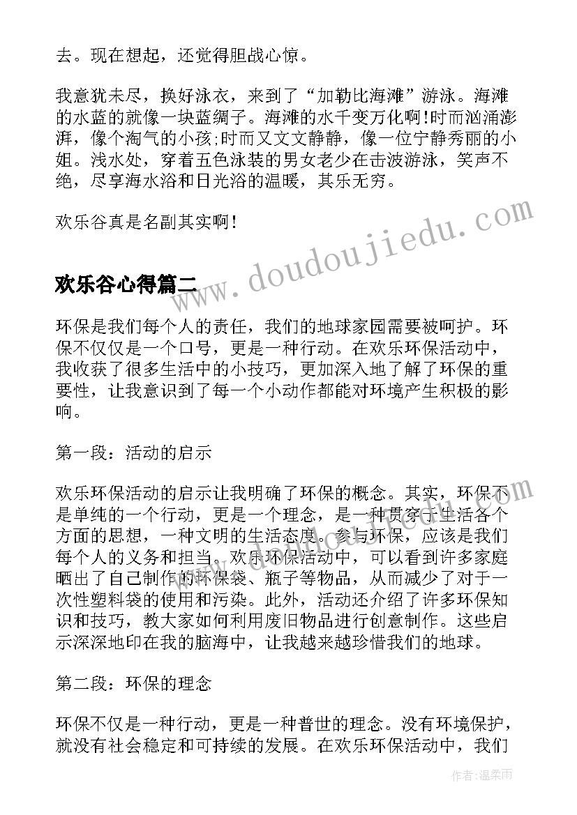 欢乐谷心得 游玩欢乐谷心得体会(实用5篇)