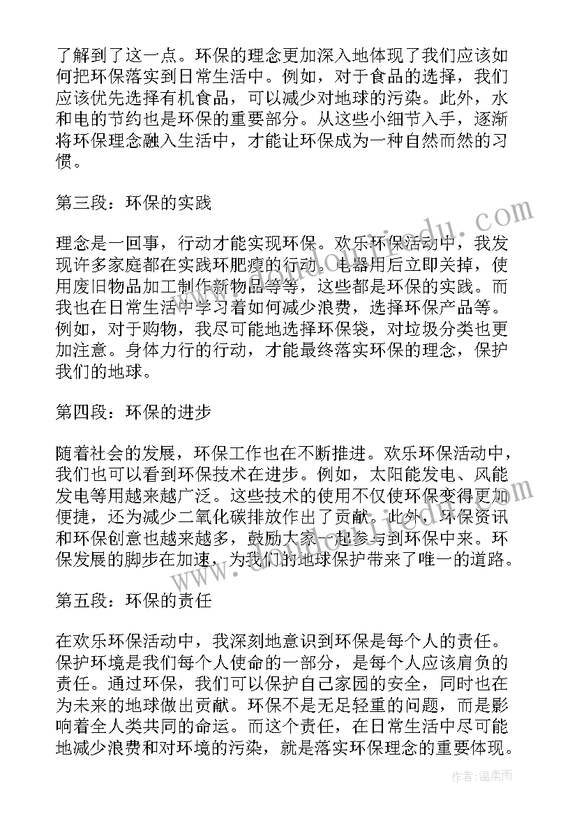 欢乐谷心得 游玩欢乐谷心得体会(实用5篇)