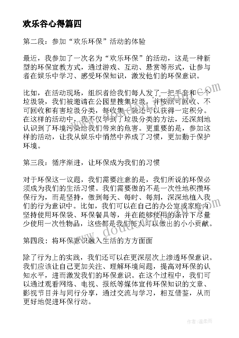 欢乐谷心得 游玩欢乐谷心得体会(实用5篇)