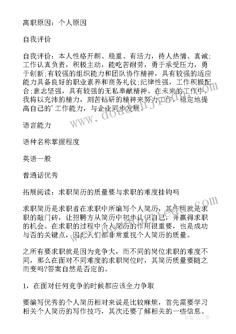 最新管理人的个人优势 生产管理人员个人简历自我评价(实用5篇)