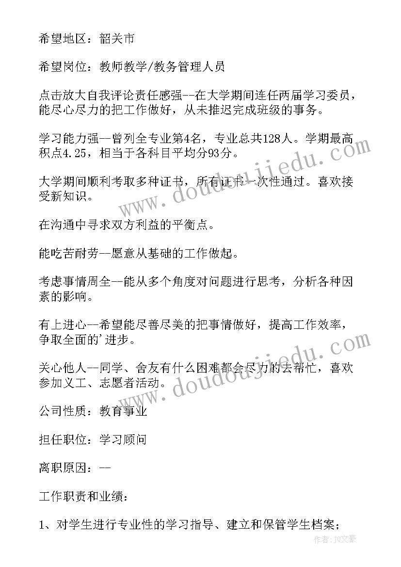 最新管理人的个人优势 生产管理人员个人简历自我评价(实用5篇)