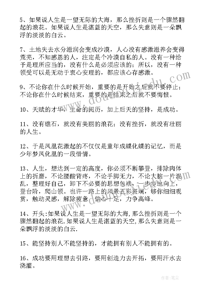 2023年高考励志金句长句 励志语录经典长句(实用6篇)