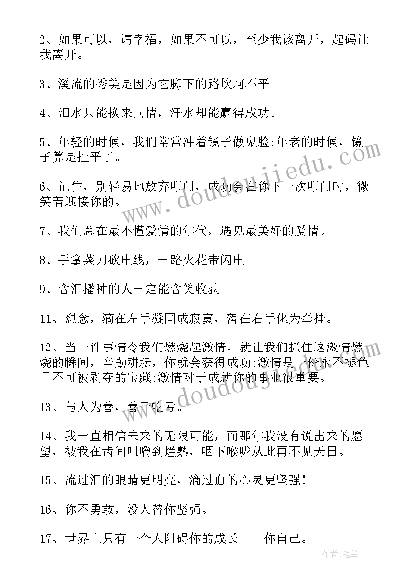 2023年高考励志金句长句 励志语录经典长句(实用6篇)