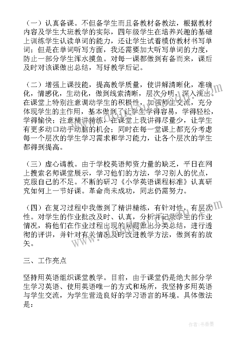 最新小学六年级工作总结 六年级第一学期教学工作总结(优质6篇)