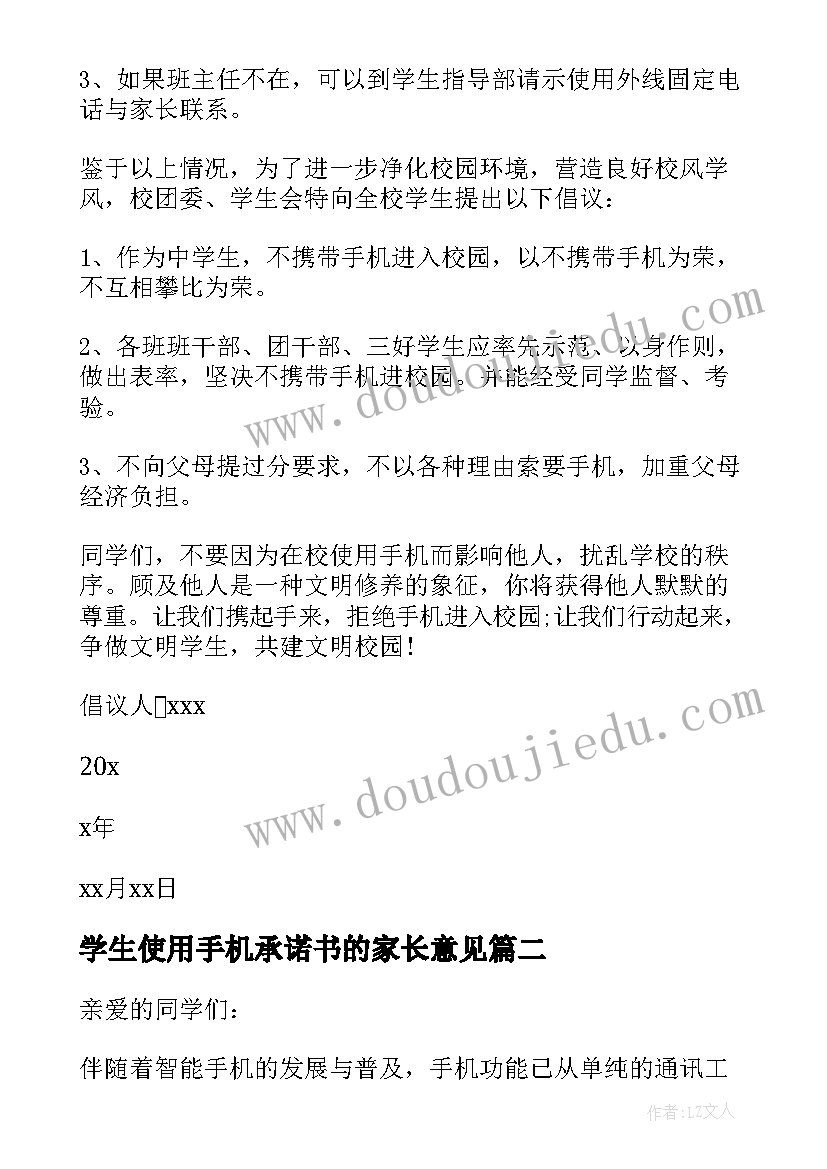 最新学生使用手机承诺书的家长意见 小学生合理使用手机倡议书(通用5篇)