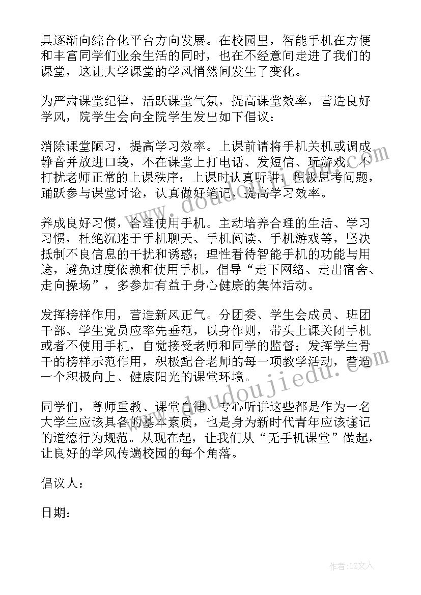 最新学生使用手机承诺书的家长意见 小学生合理使用手机倡议书(通用5篇)