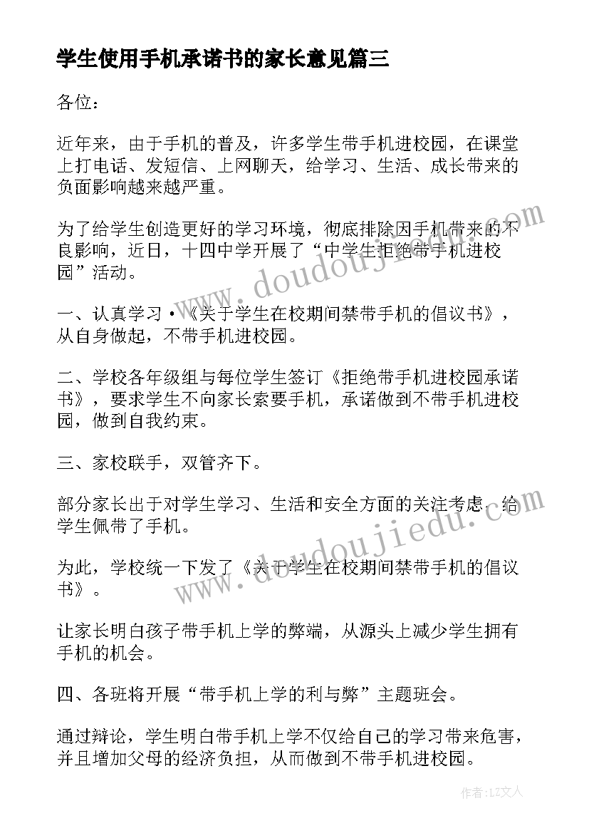 最新学生使用手机承诺书的家长意见 小学生合理使用手机倡议书(通用5篇)