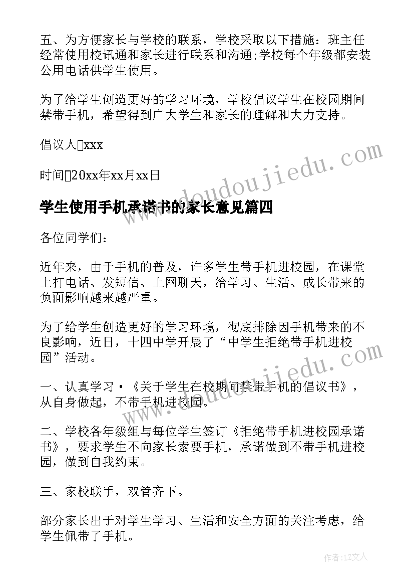 最新学生使用手机承诺书的家长意见 小学生合理使用手机倡议书(通用5篇)