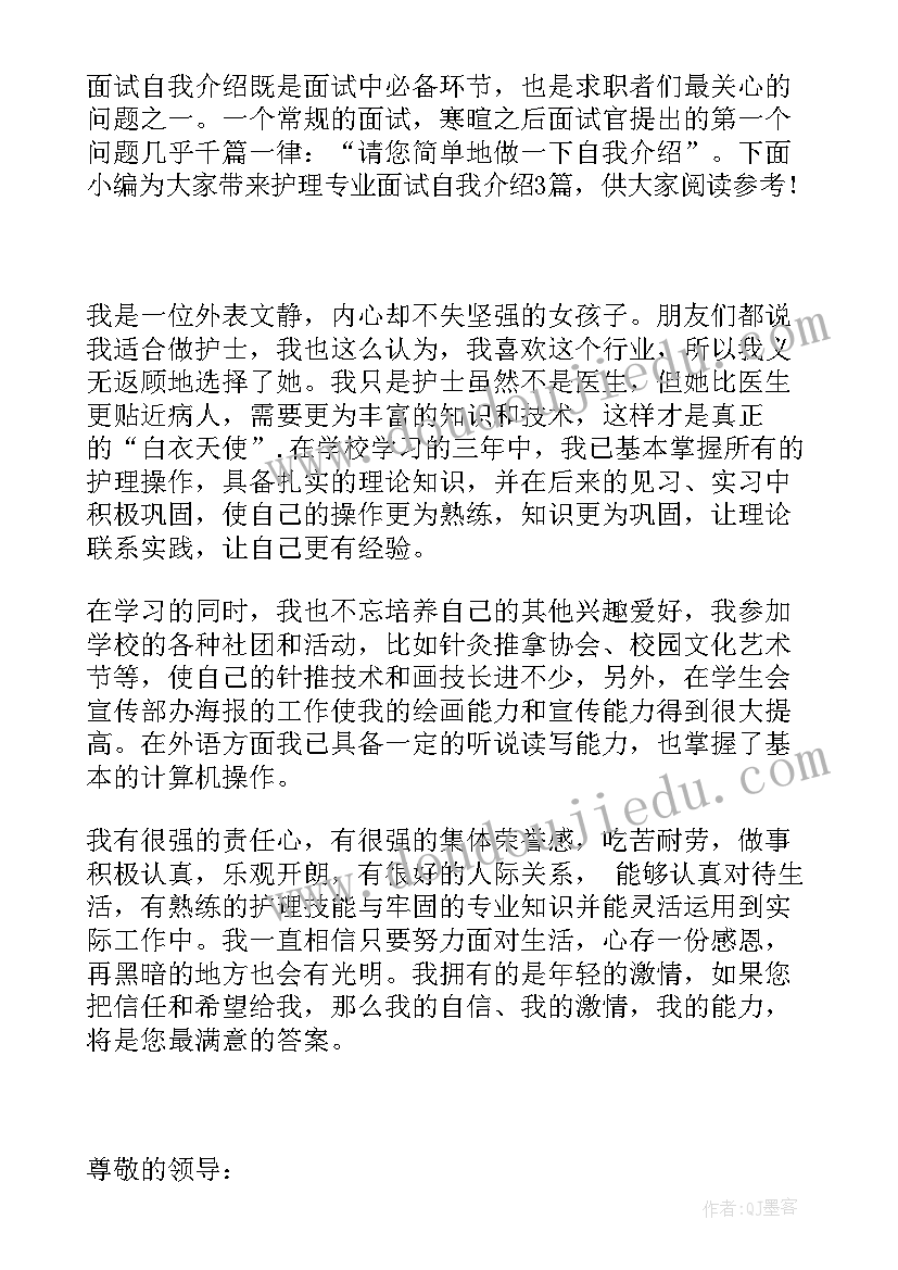 最新护理单招面试自我介绍说(优质7篇)