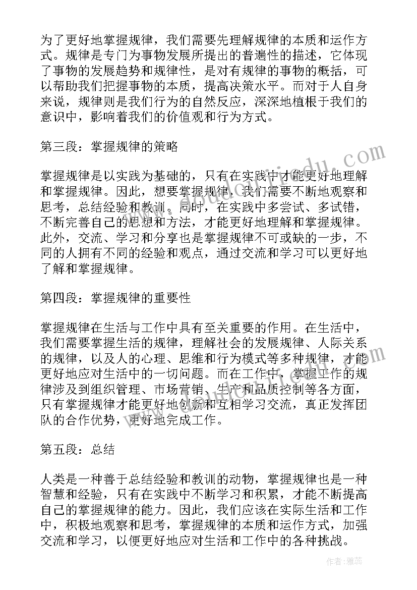 找规律小班教案反思 掌握规律心得体会(优质6篇)