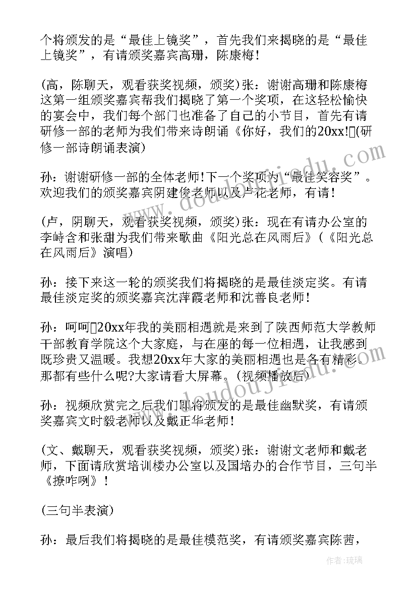 最新学校年会主持人开场白 舞蹈学校年会主持词(通用6篇)