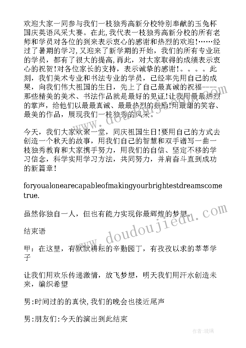 最新学校年会主持人开场白 舞蹈学校年会主持词(通用6篇)