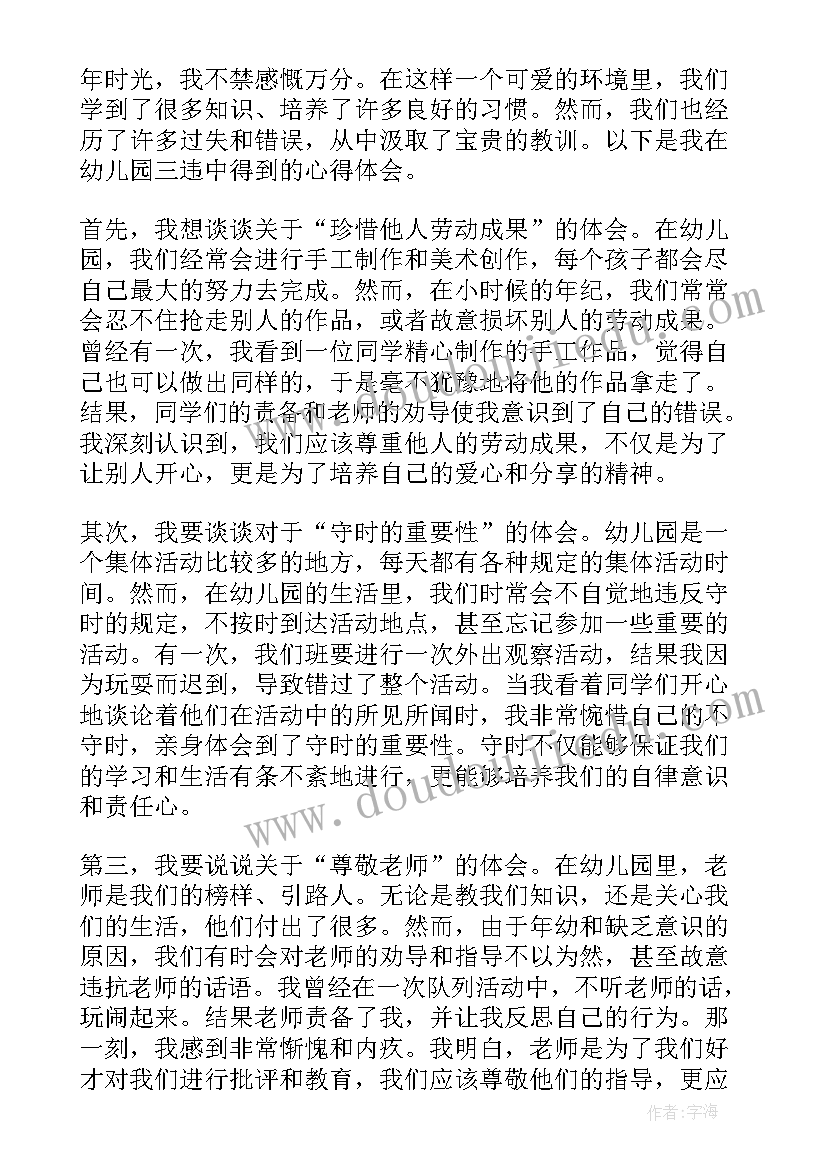 2023年幼儿教师学期个人工作计划 师道心得体会幼儿园(实用10篇)