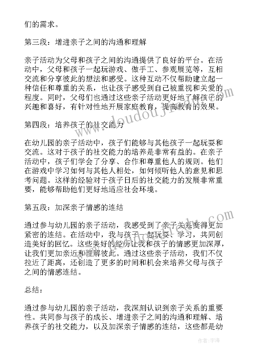 2023年幼儿教师学期个人工作计划 师道心得体会幼儿园(实用10篇)