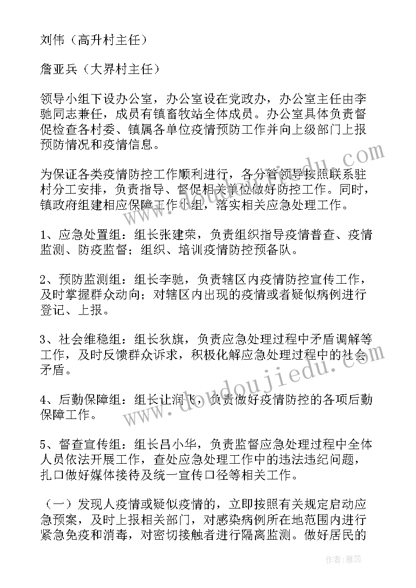 疫情应急处置预案流程图 学校疫情防控处置应急预案(通用10篇)