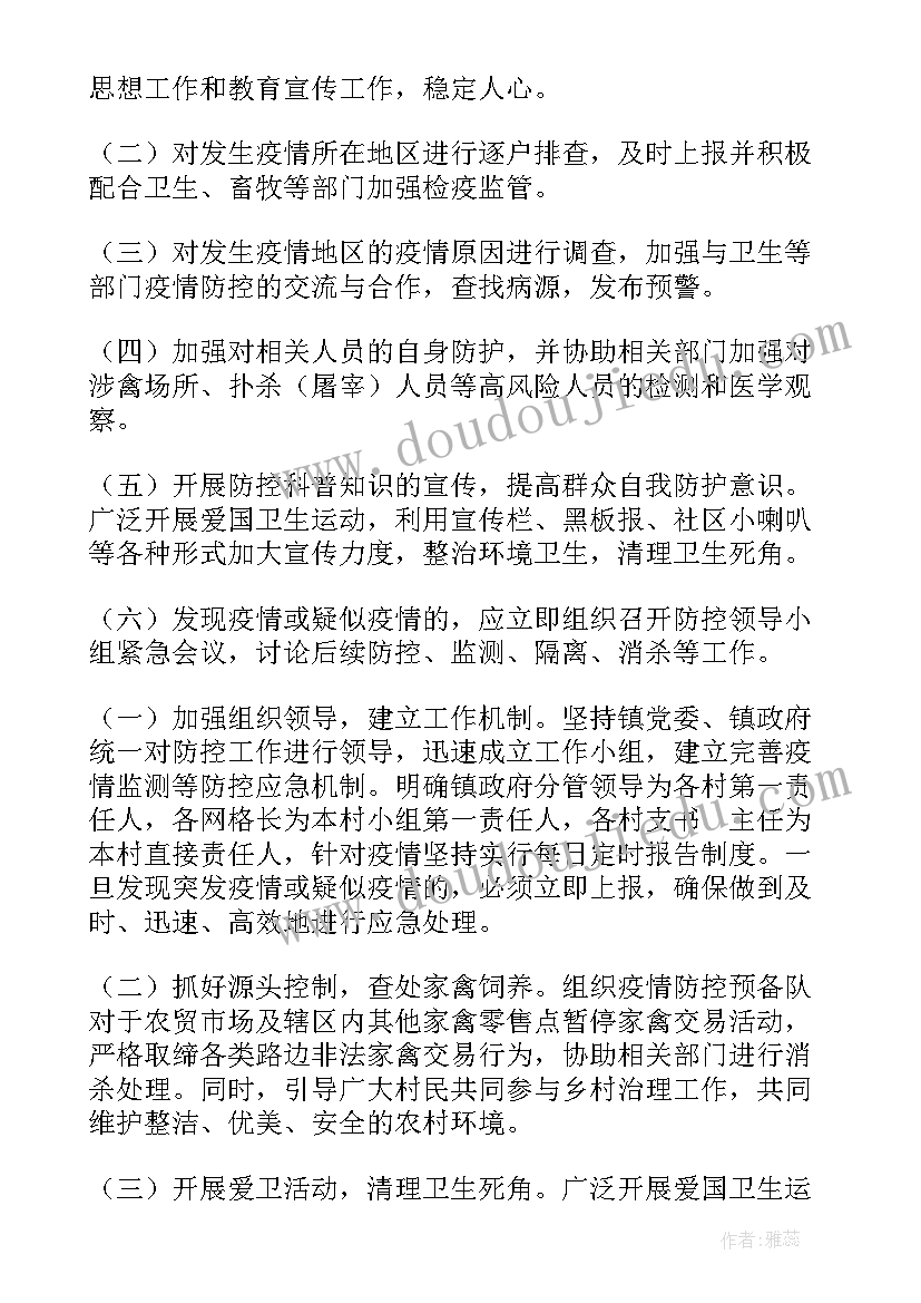 疫情应急处置预案流程图 学校疫情防控处置应急预案(通用10篇)