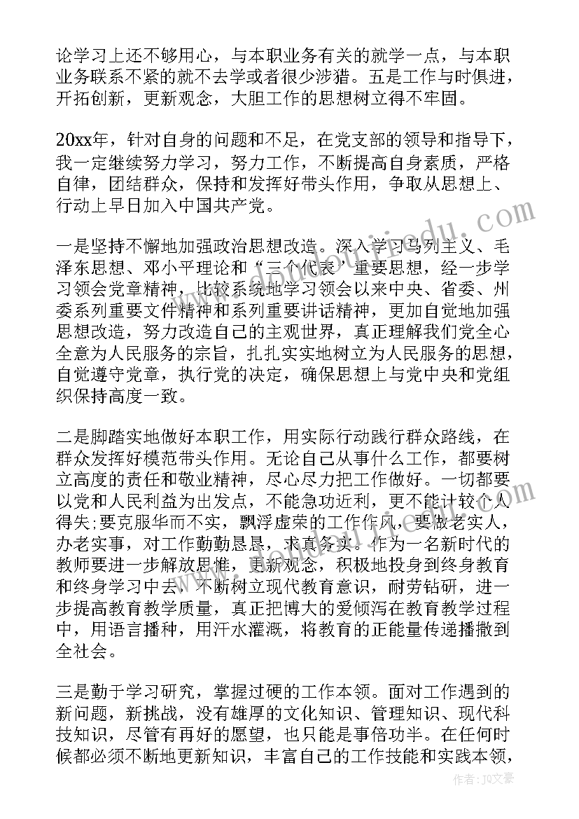 最新思想汇报幼儿教师党员 幼儿教师入党思想汇报(优秀5篇)