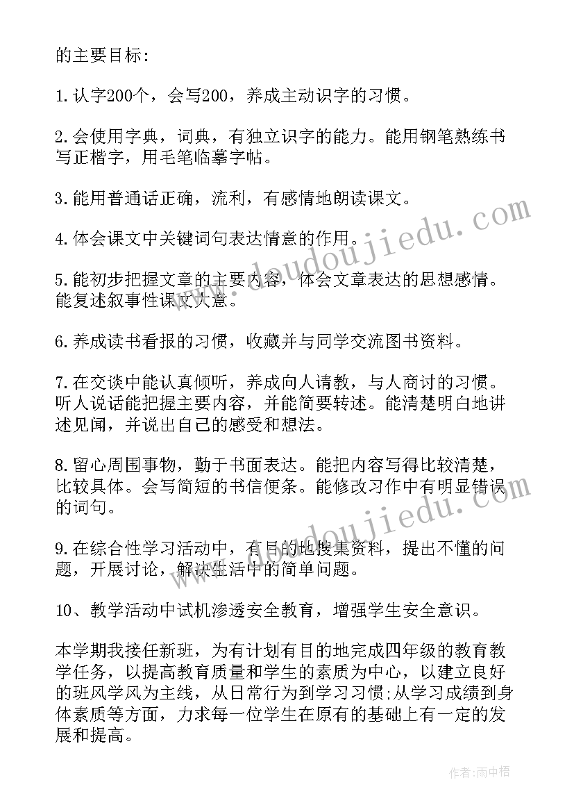 五年级语文的教学计划(优质10篇)