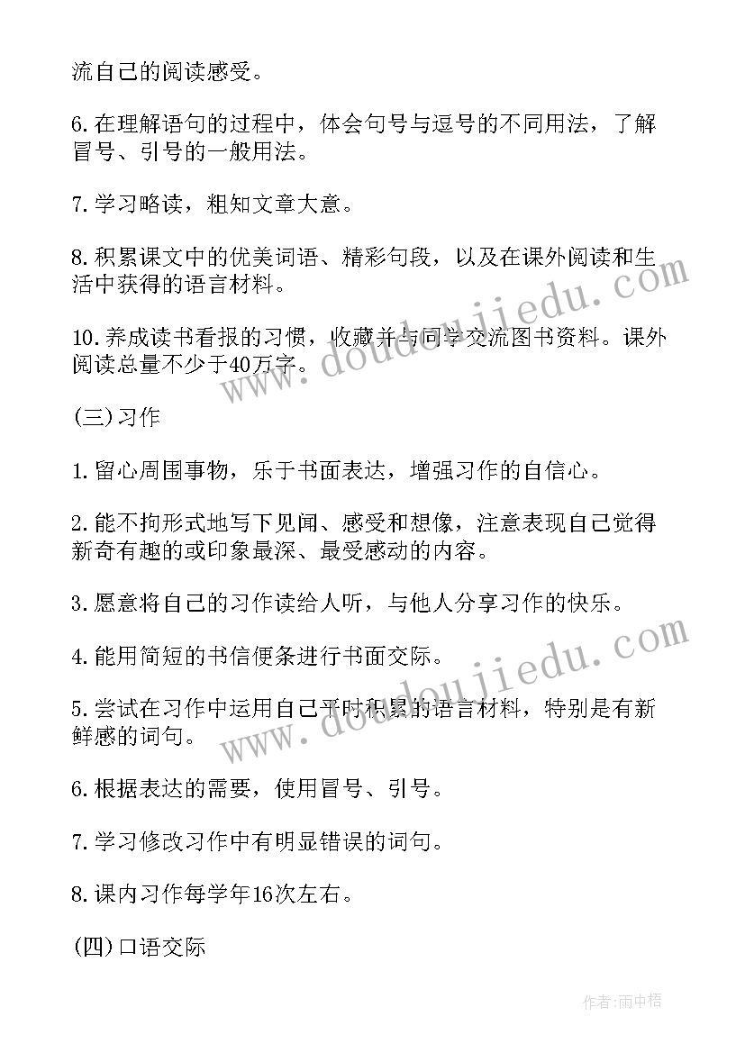 五年级语文的教学计划(优质10篇)