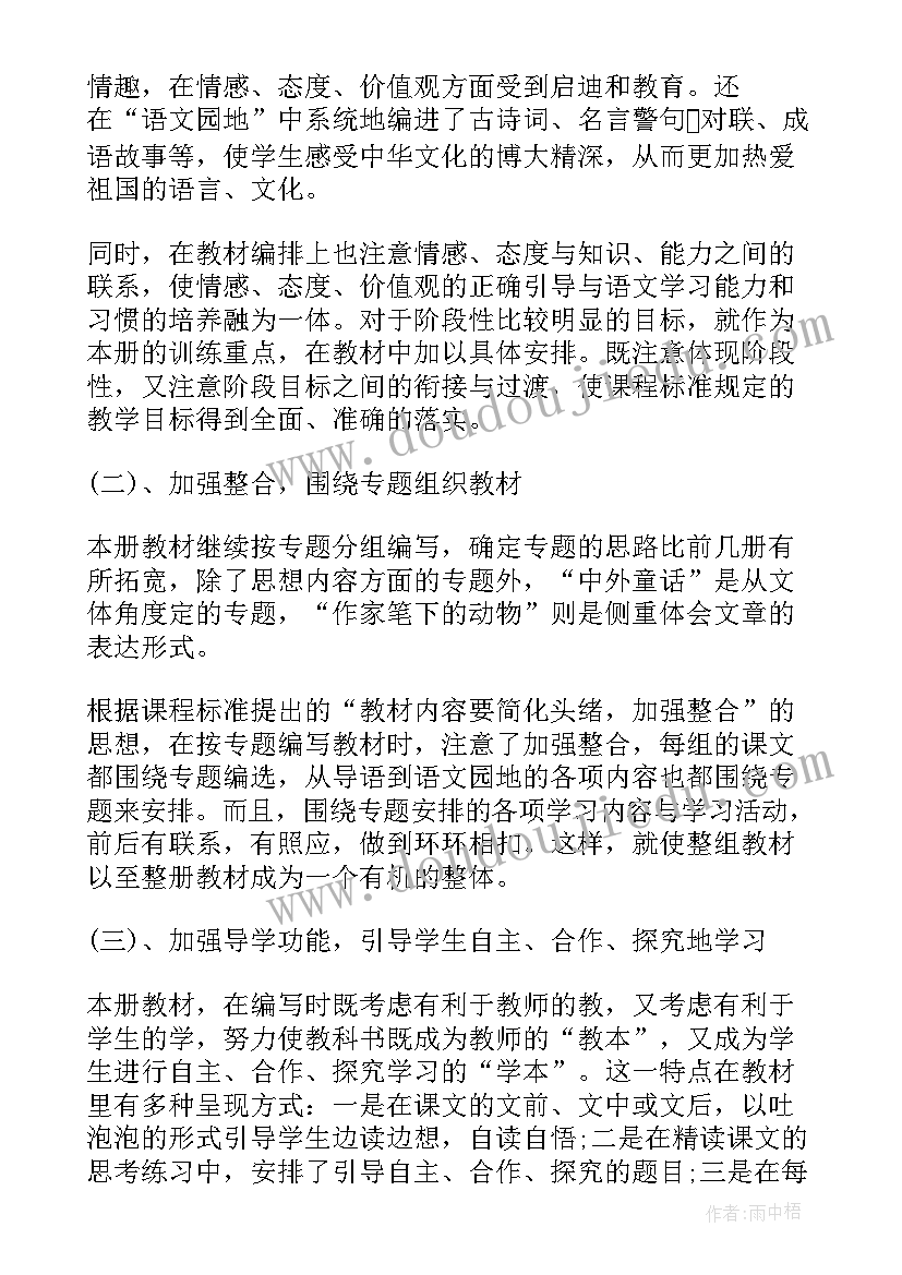 五年级语文的教学计划(优质10篇)