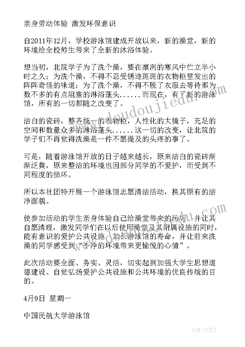 2023年教育机构招生方案 学校游泳合作方案(通用5篇)