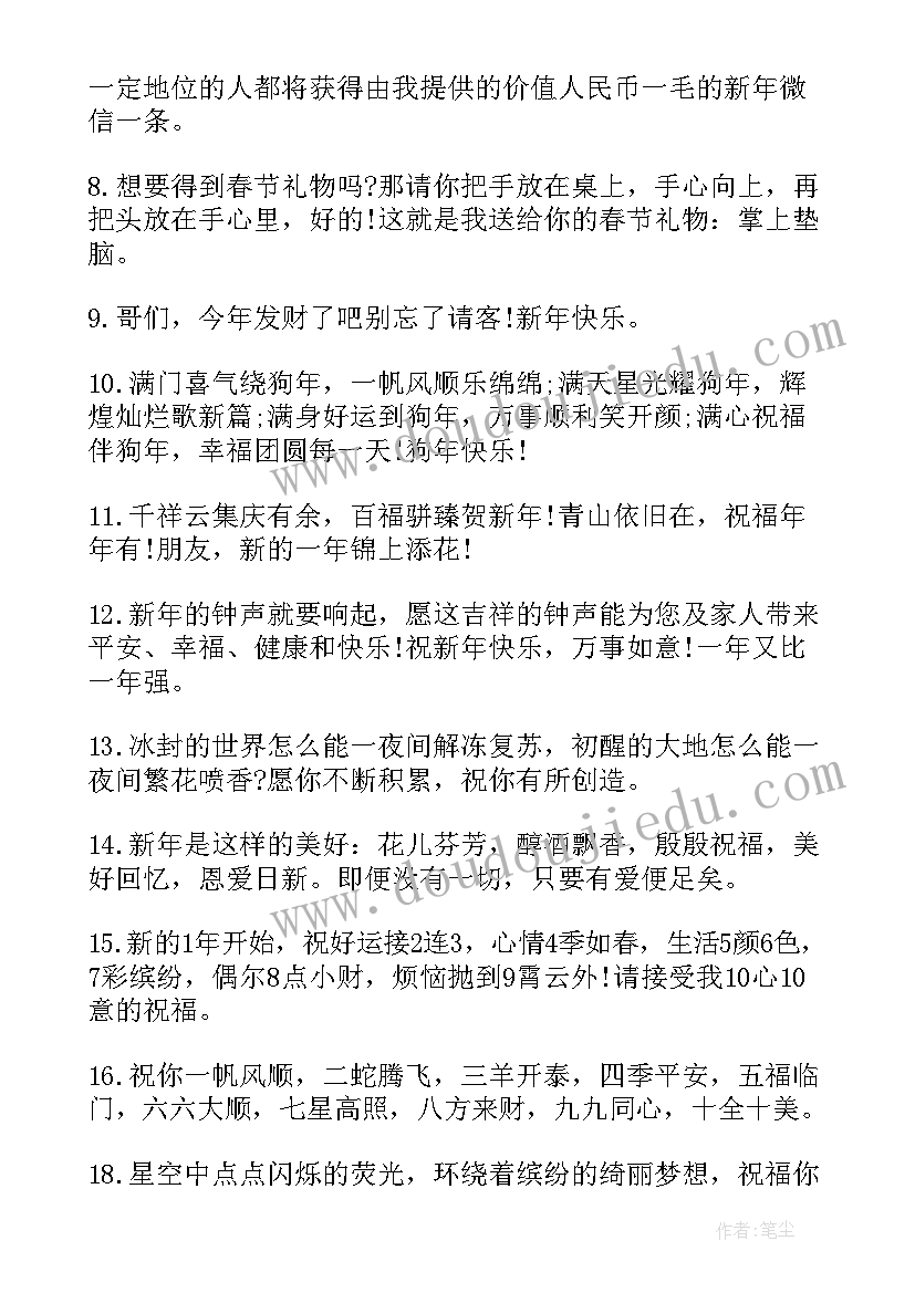 最新新年给朋友的祝福语一年级(汇总9篇)