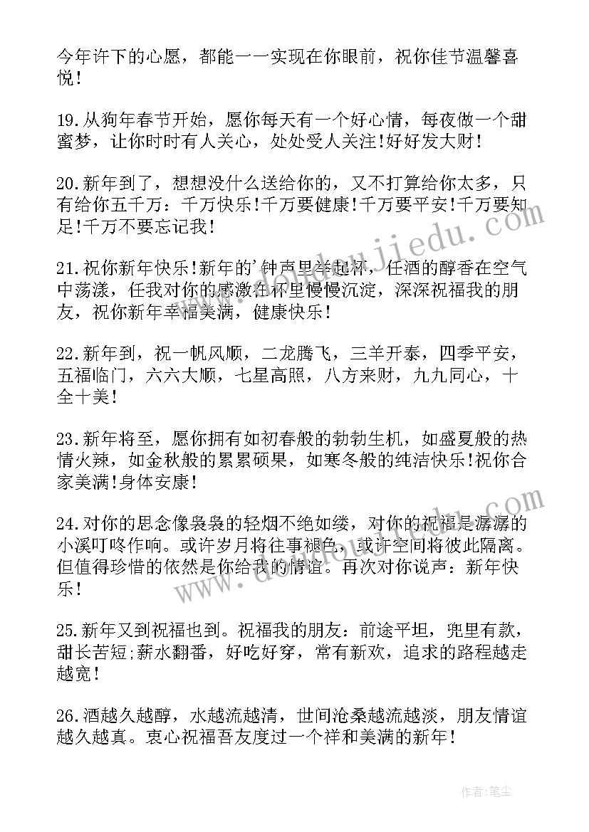 最新新年给朋友的祝福语一年级(汇总9篇)