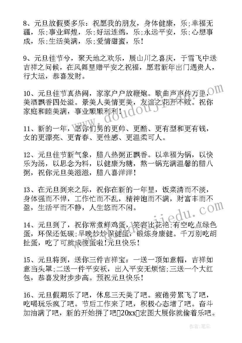 最新新年给朋友的祝福语一年级(汇总9篇)