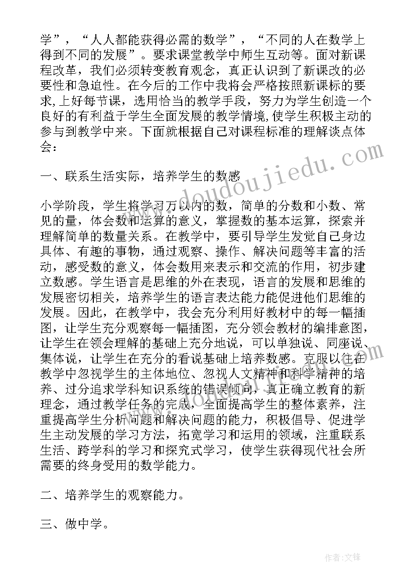 最新数学新课标心得体会 数学新课标学习心得(精选6篇)