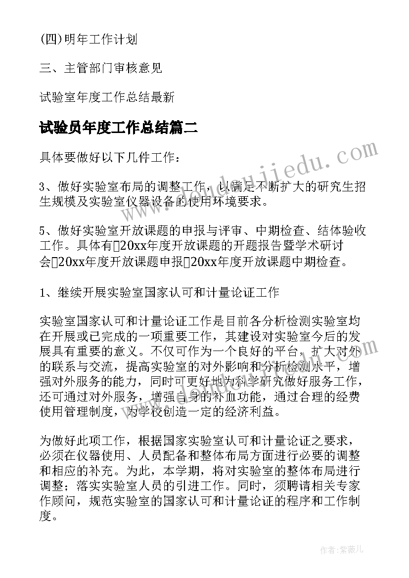 试验员年度工作总结(优秀5篇)