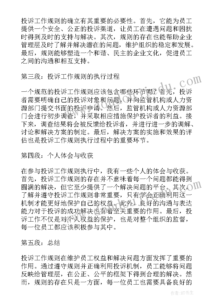 2023年纪律检查机关监督执纪工作规则心得 农办工作规则心得体会(精选5篇)