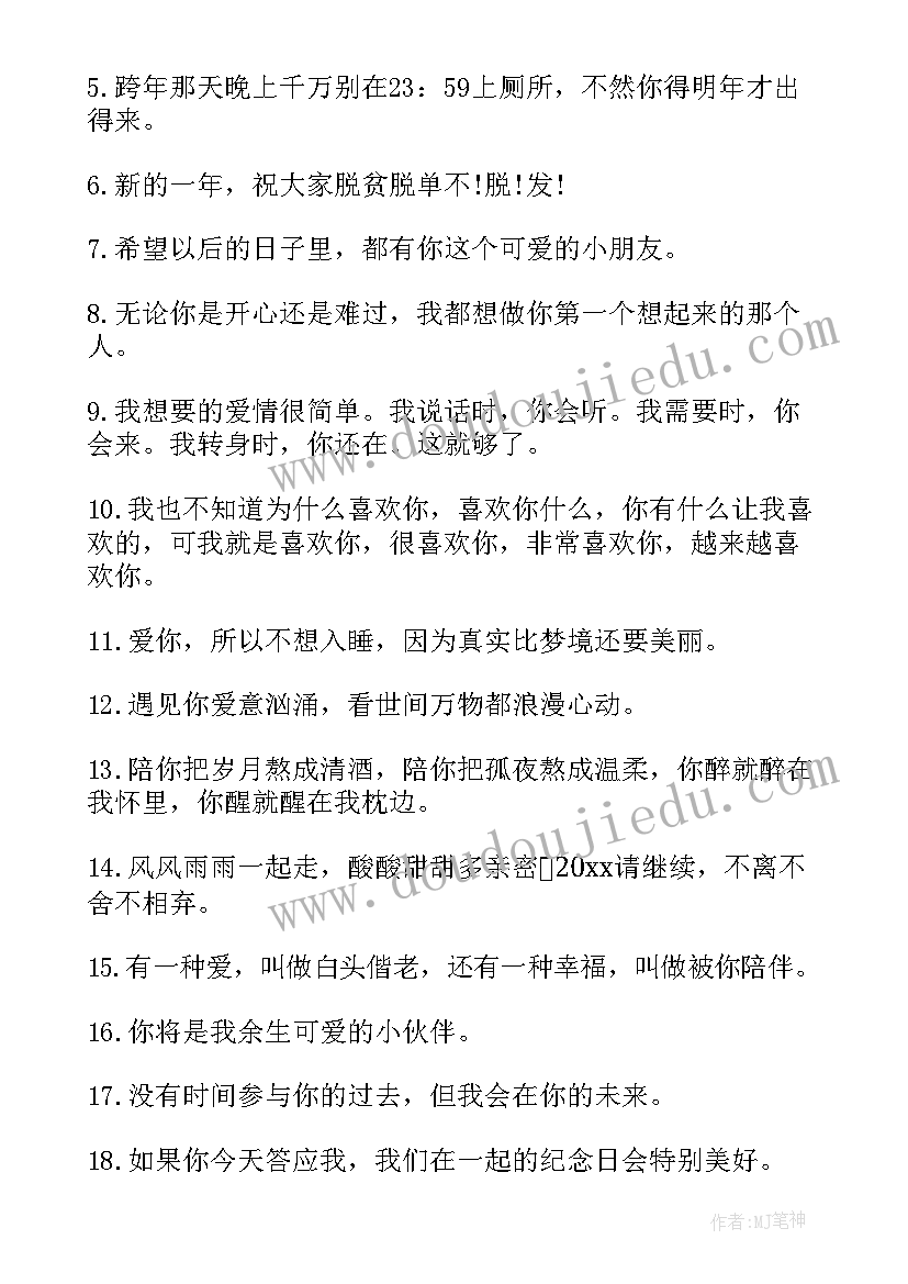 情侣跨年祝福语(模板5篇)