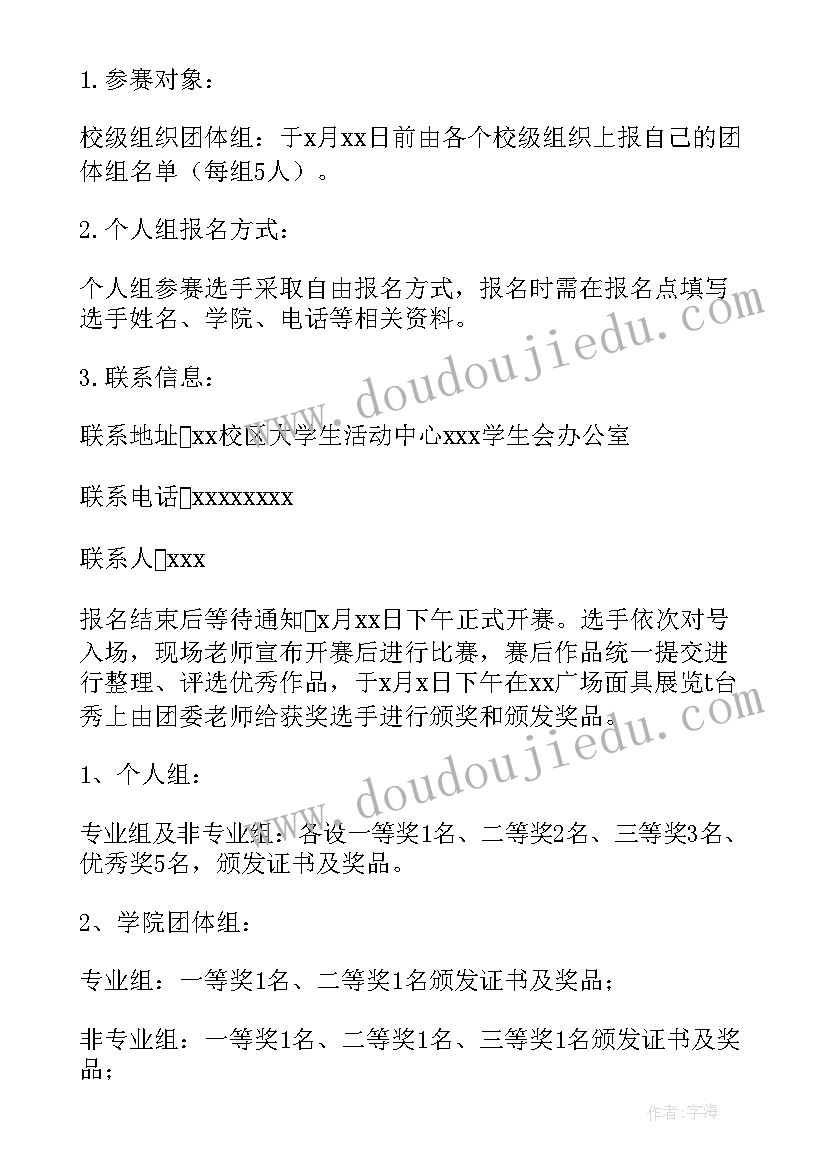 书法校园活动的宣传标语 校园活动策划方案(汇总6篇)