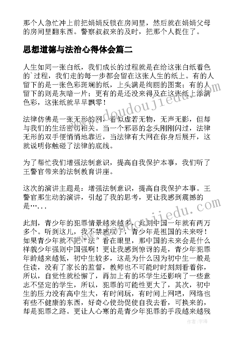 思想道德与法治心得体会(精选5篇)