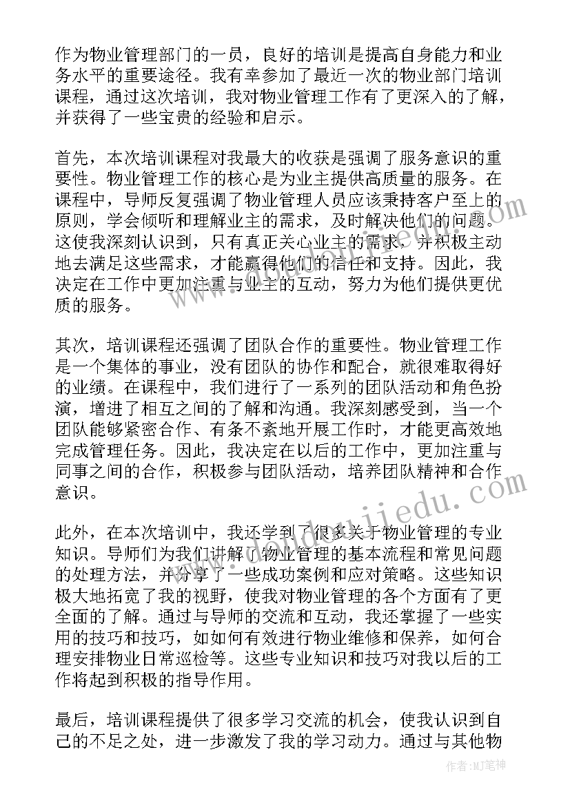 最新部门培训心得体会 部门经理培训心得(汇总9篇)