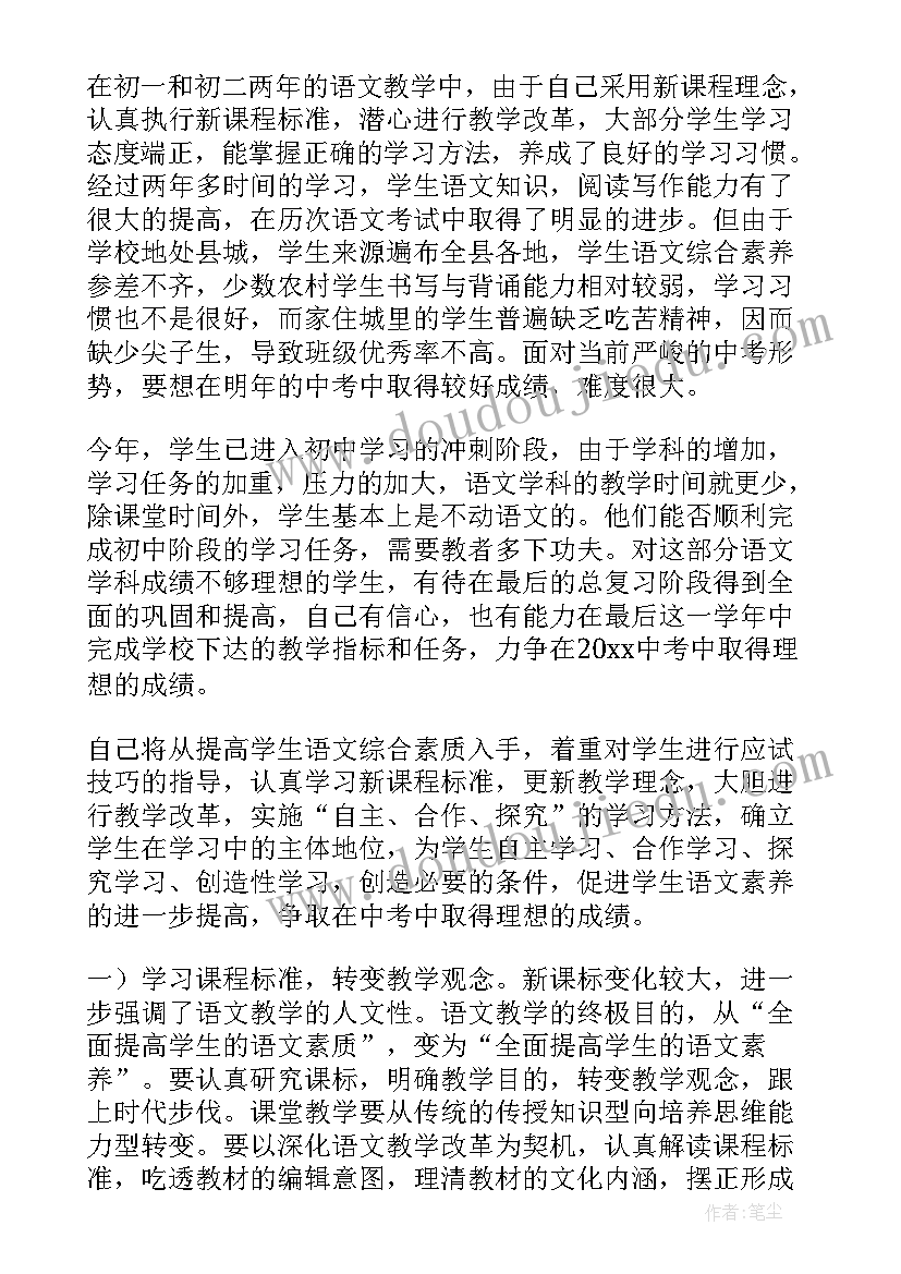 2023年部编版三年级语文教学计划 三年级语文教学计划(通用7篇)