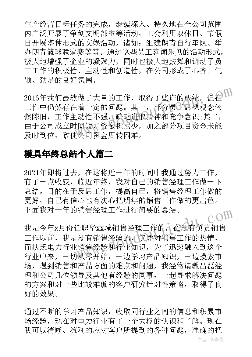 2023年模具年终总结个人(模板7篇)