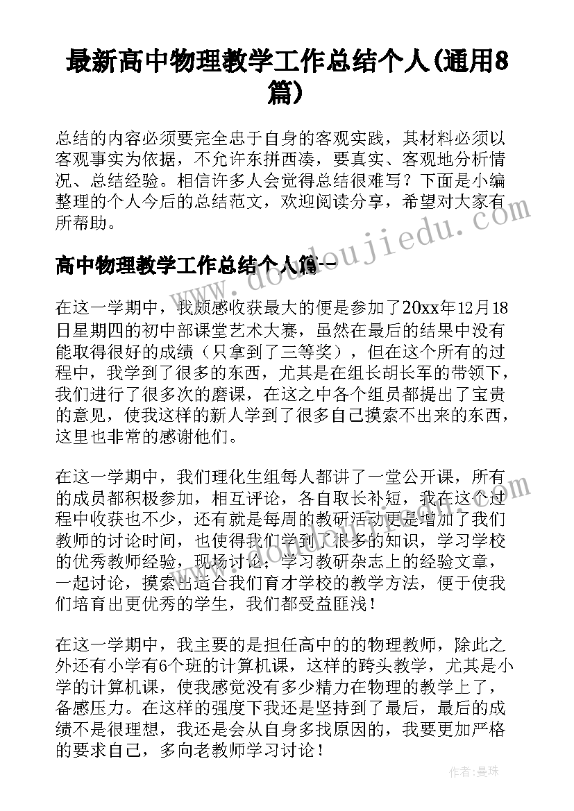 最新高中物理教学工作总结个人(通用8篇)