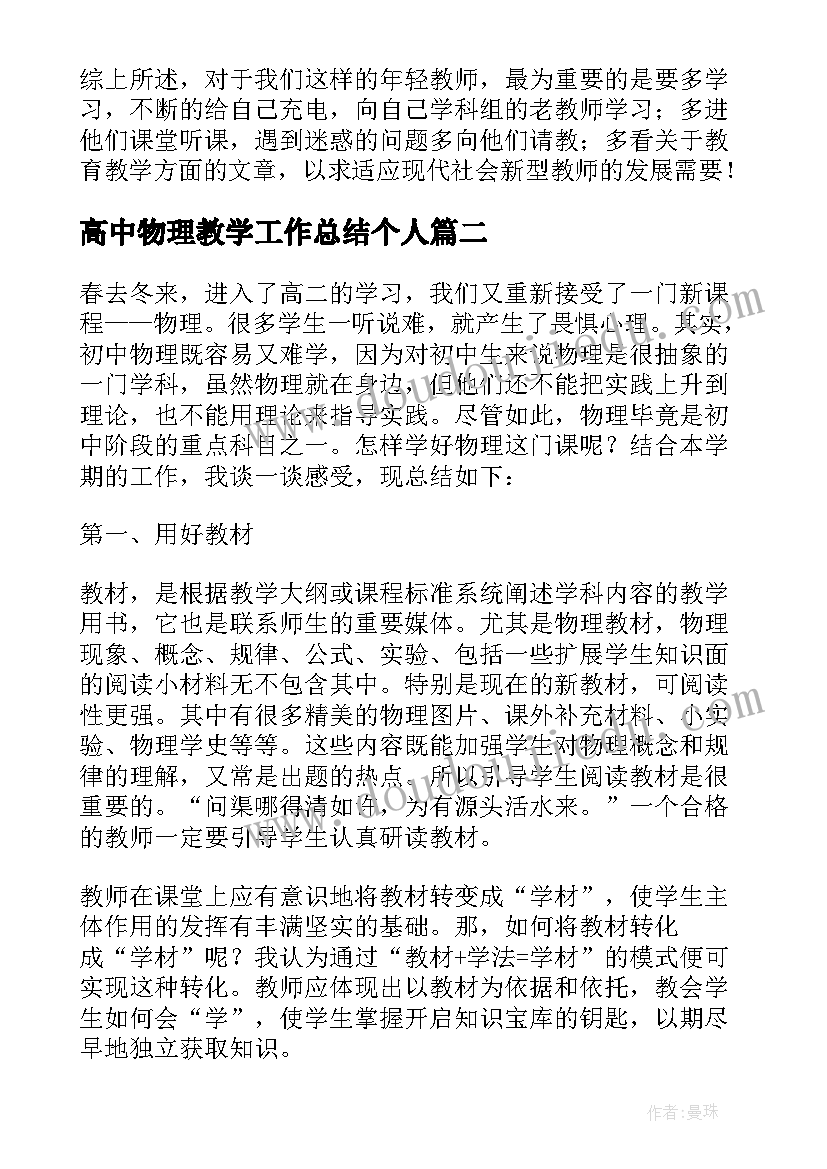 最新高中物理教学工作总结个人(通用8篇)