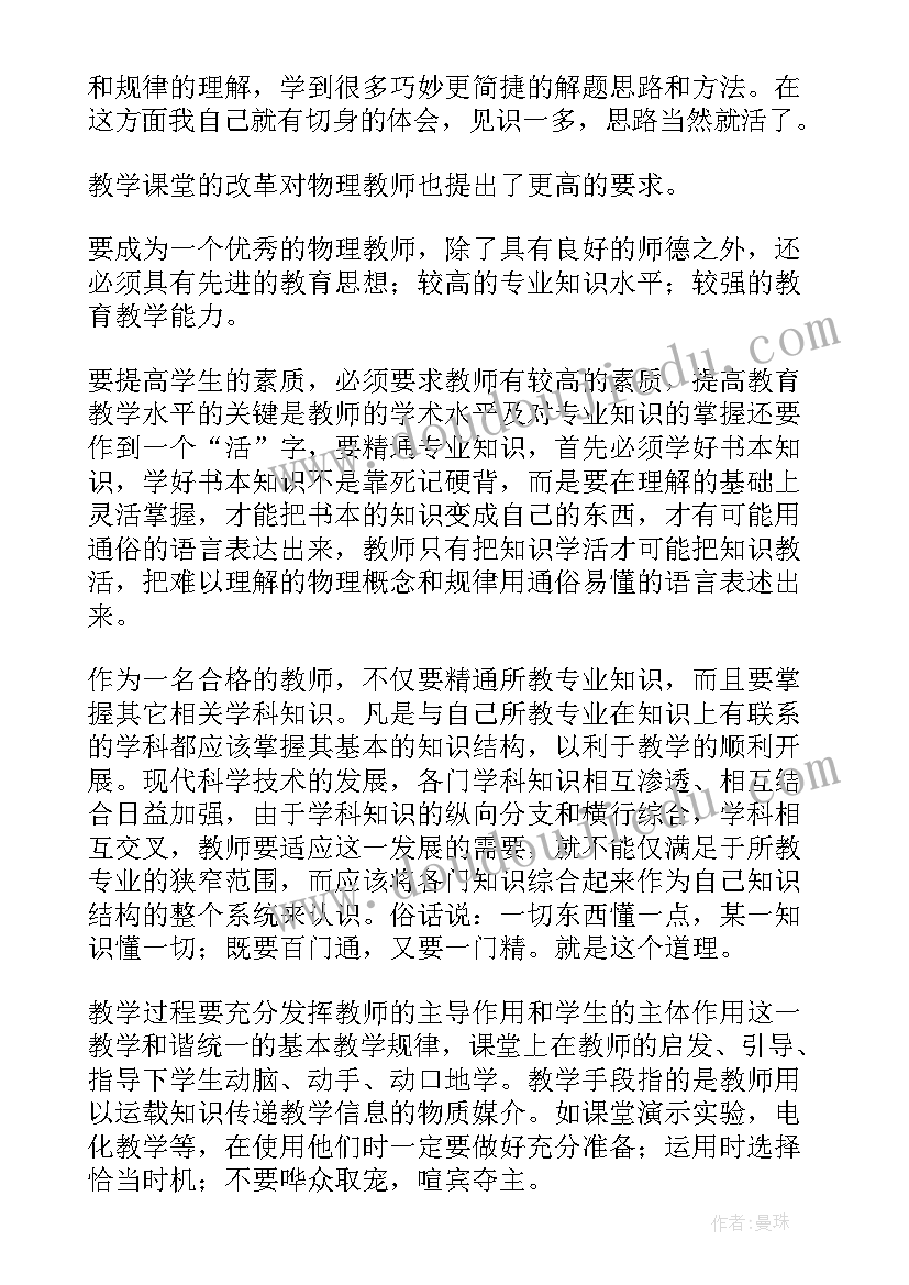 最新高中物理教学工作总结个人(通用8篇)