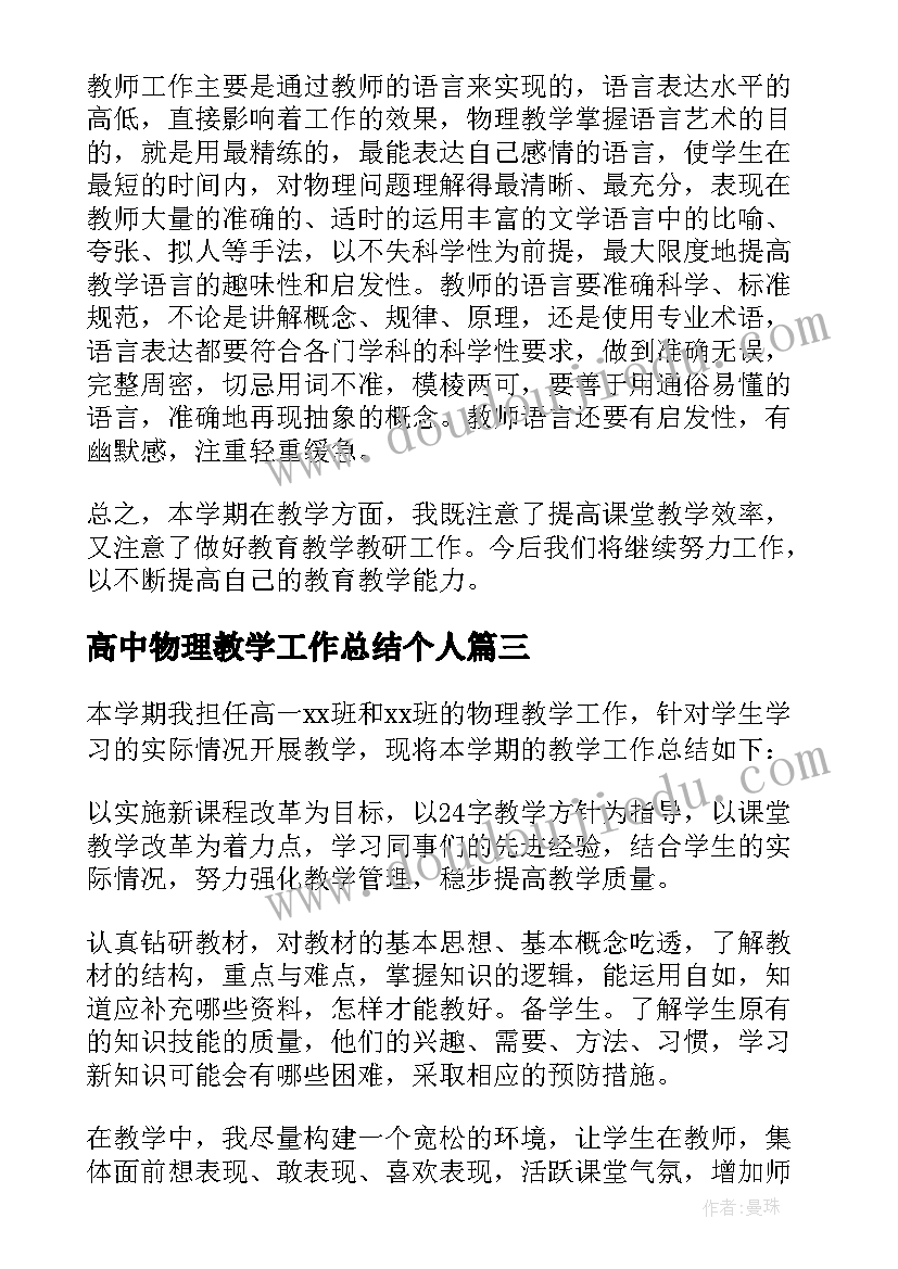 最新高中物理教学工作总结个人(通用8篇)