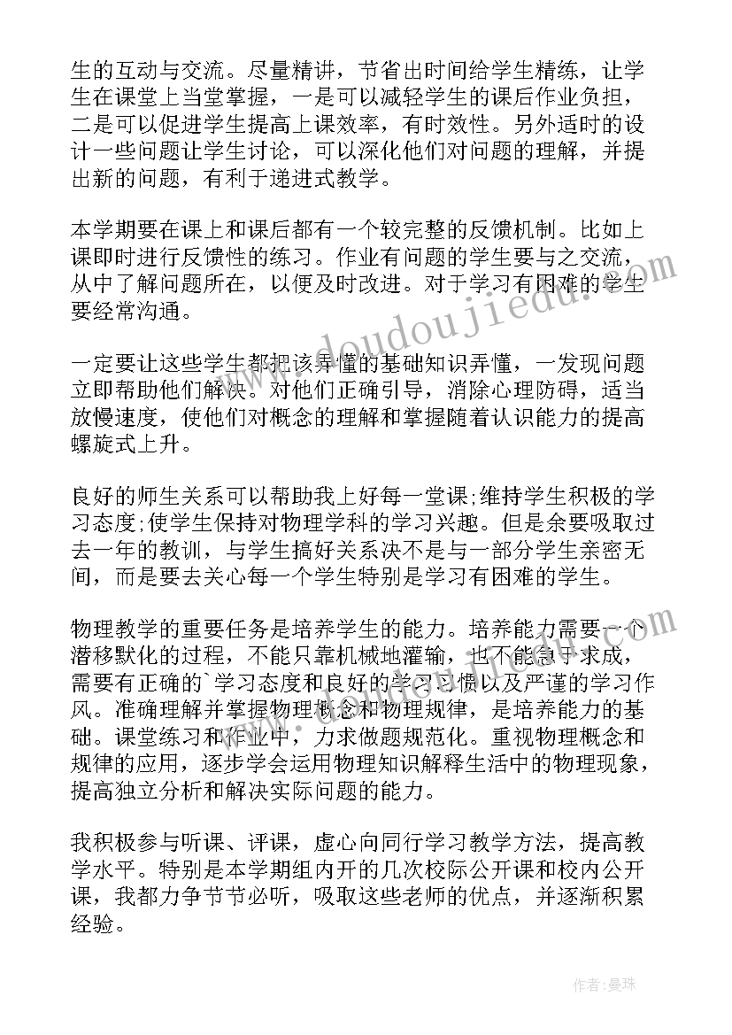 最新高中物理教学工作总结个人(通用8篇)