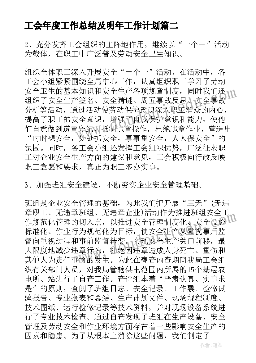 最新工会年度工作总结及明年工作计划(通用5篇)