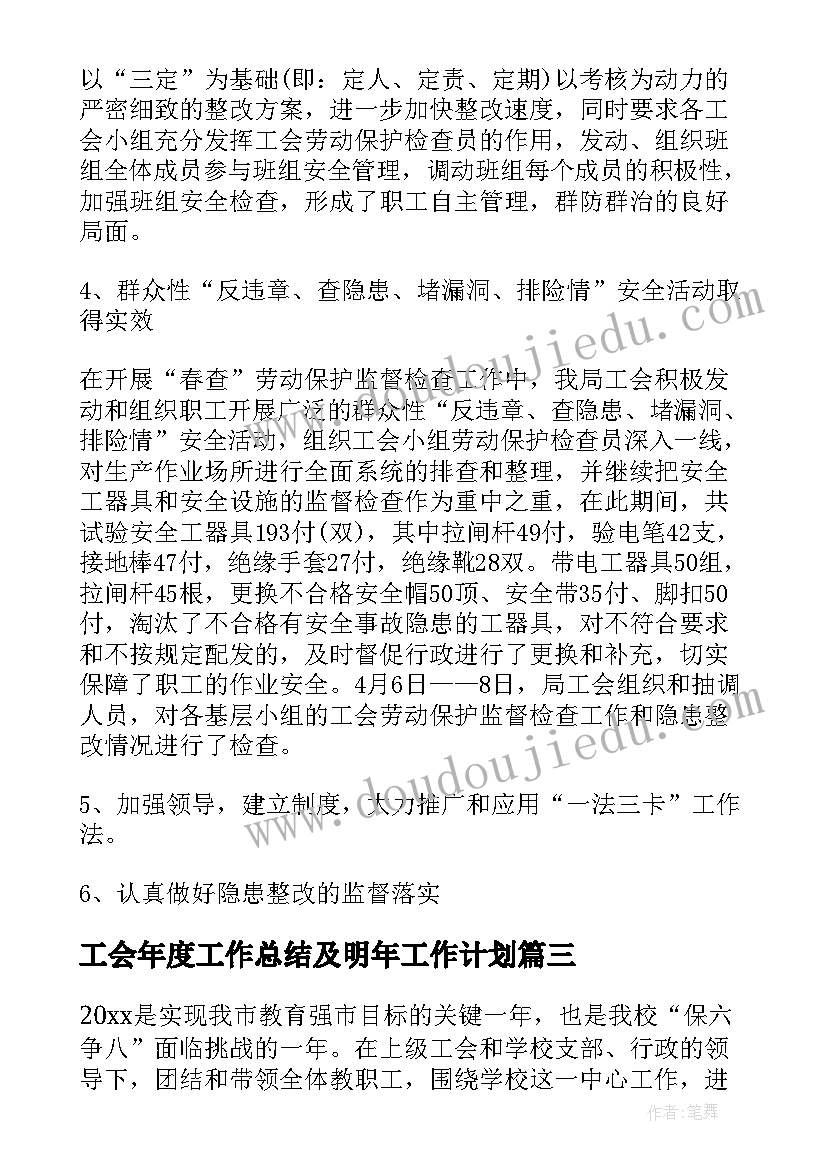 最新工会年度工作总结及明年工作计划(通用5篇)